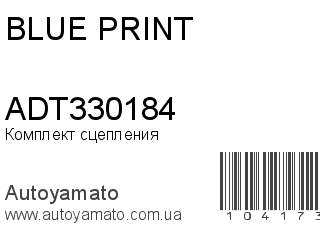 Комплект сцепления ADT330184 (BLUE PRINT)